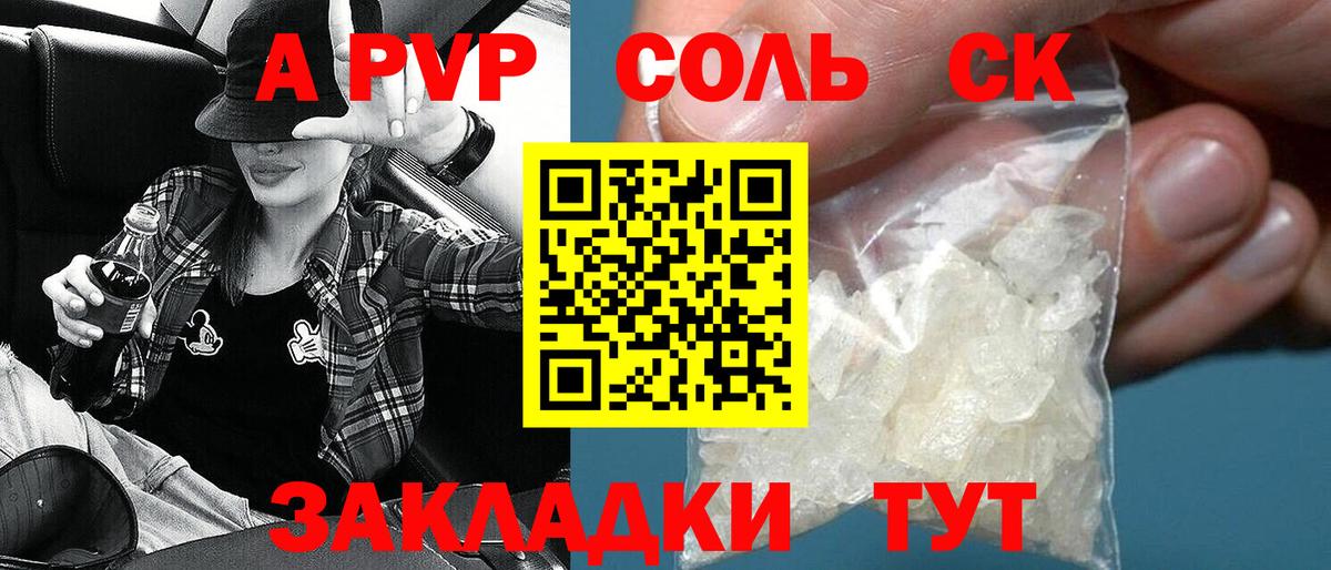 где купить наркотик  Вход с VPN  Сальск  Альфа ПВП мука  Alfa_PVP СК КРИС  Alfa_PVP СК КРИС 