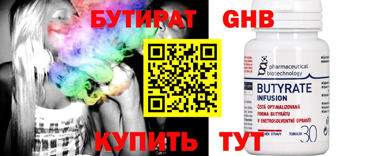БУТИРАТ буратино Сальск