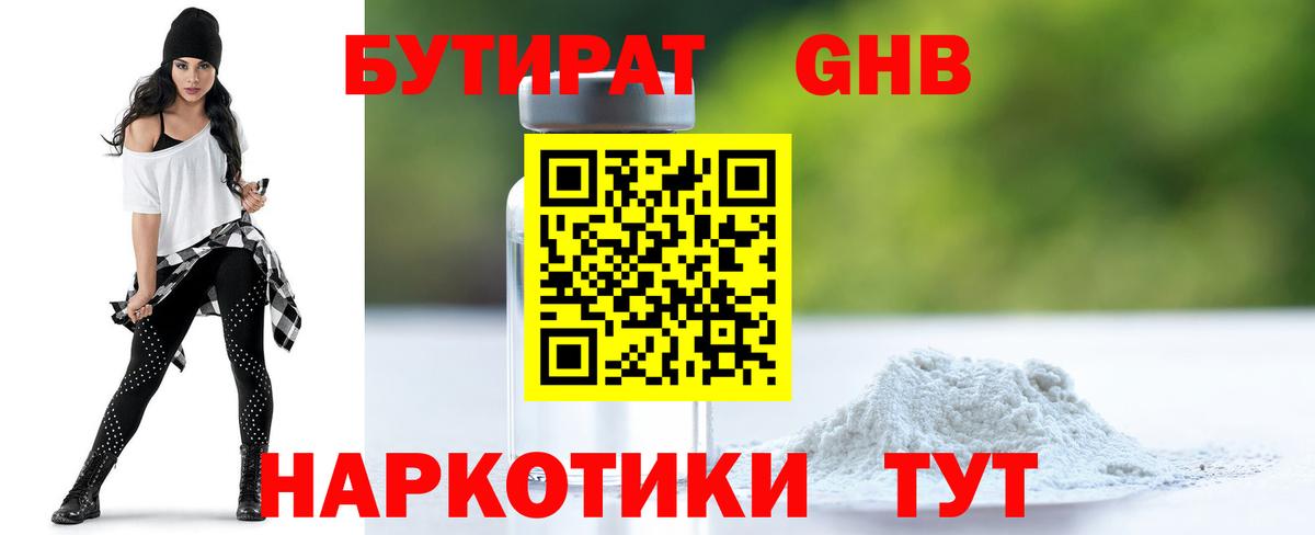 Сальск  БУТИРАТ 99%  Вход с VPN 