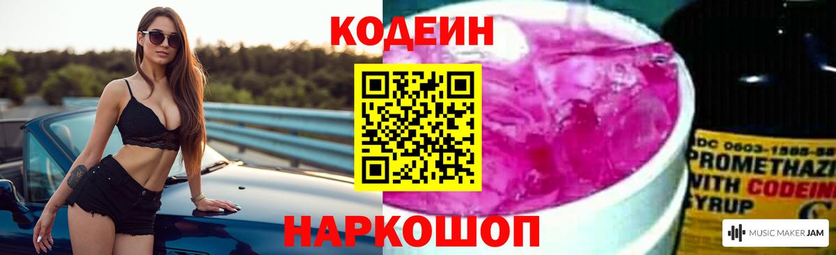 Кодеиновый сироп Lean напиток Lean (лин)  Вход с VPN  Сальск 