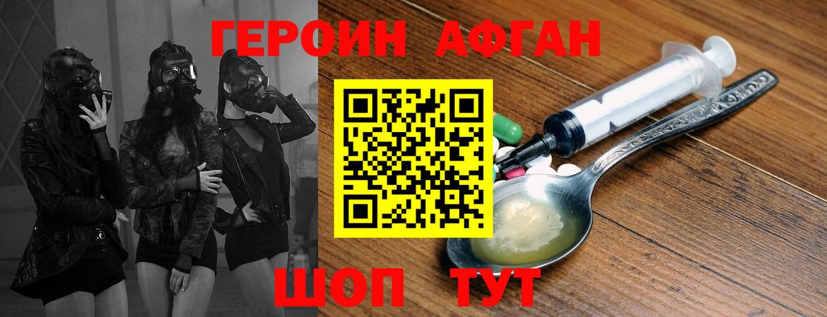 Героин Heroin Сальск