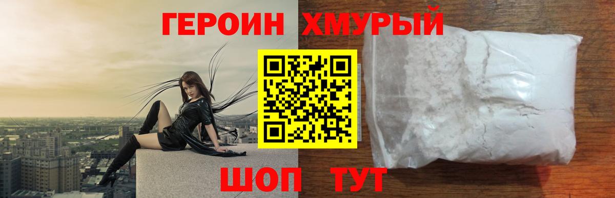 Героин белый  Вход с VPN  Сальск 