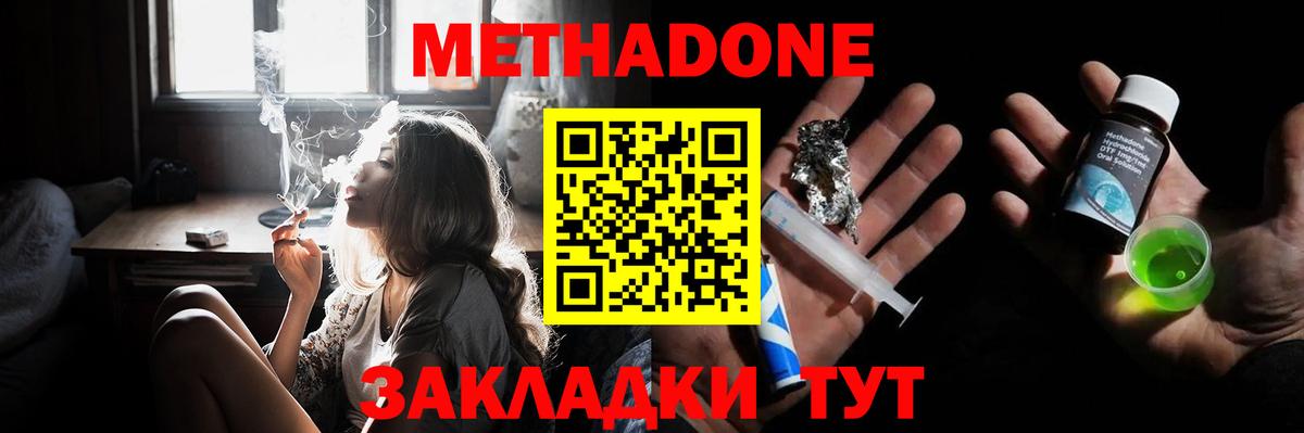 МЕТАДОН мёд  Вход с VPN  Сальск 